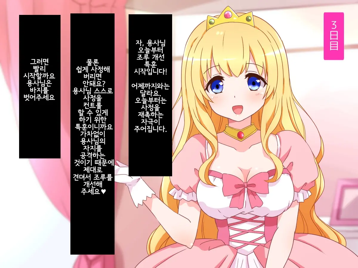 Seijun Ohimesama No Ama Ama Soro Kaizen Tokkun